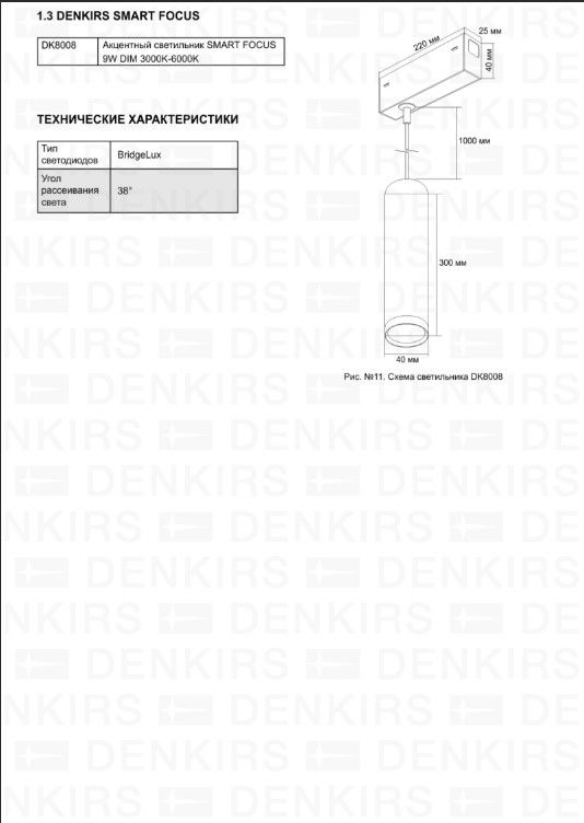 Светильник на шине Denkirs SMART GRILL DK8006-WB