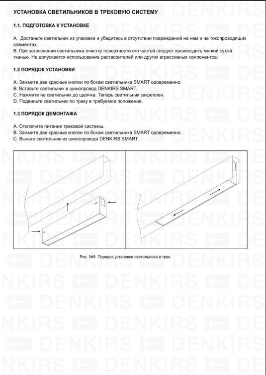 Светильник на шине Denkirs SMART GRILL DK8006-WB