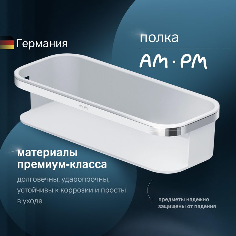 Корзина для душа AM.PM Func A8F53100 фото 8