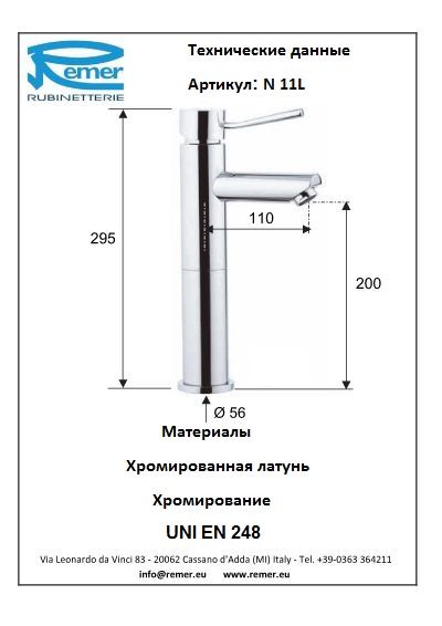 Смеситель для раковины Remer Minimal N11L фото 2