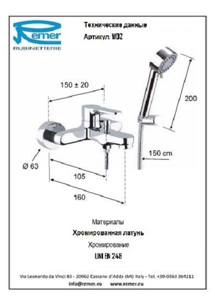 Смеситель для ванны Remer Winner W02 фото 2