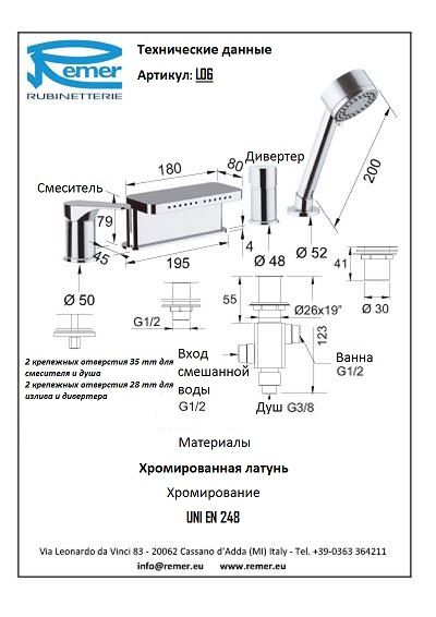 Смеситель для ванны Remer Class Line L06 фото 2