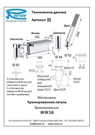 Смеситель для ванны Remer Infinity I06 фото 2