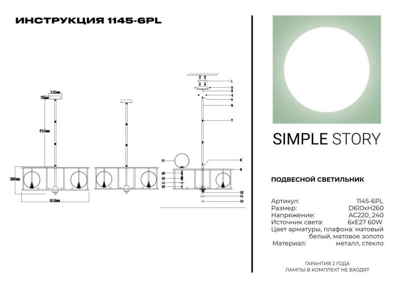 Подвесной светильник Simple Story 1145-6PL фото 4