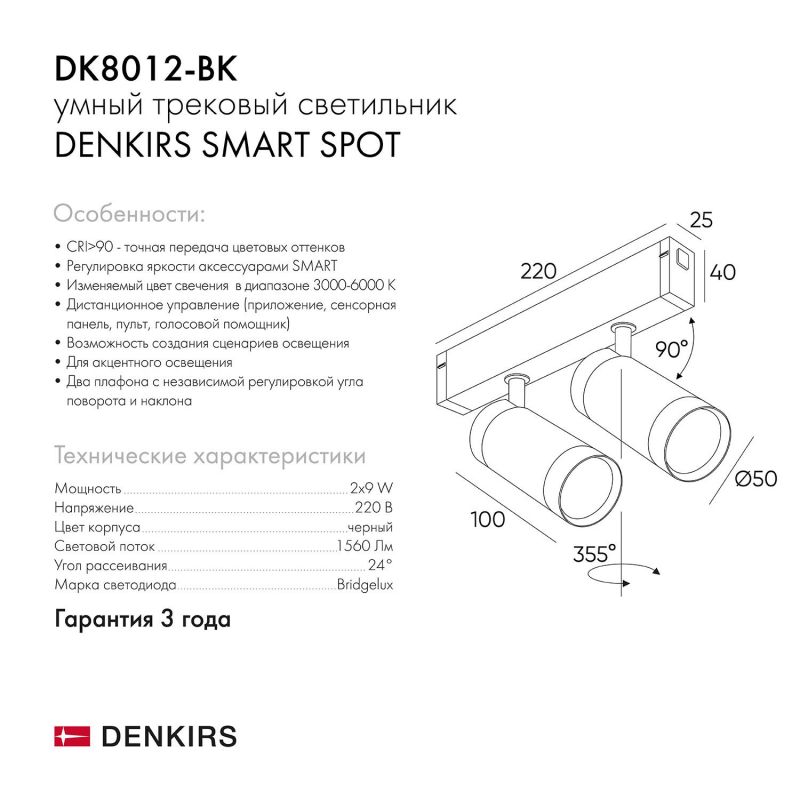 Акцентный светильник Denkirs SMART SPOT DOUBLE 2x9W DIM 3000K-6000K, черный DK8012-BK фото 5