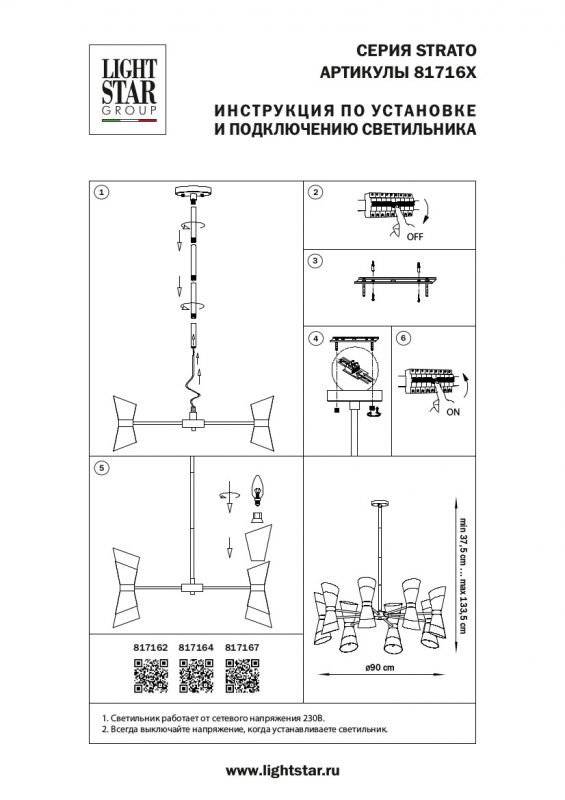 Люстра потолочная Lightstar Strato 817162