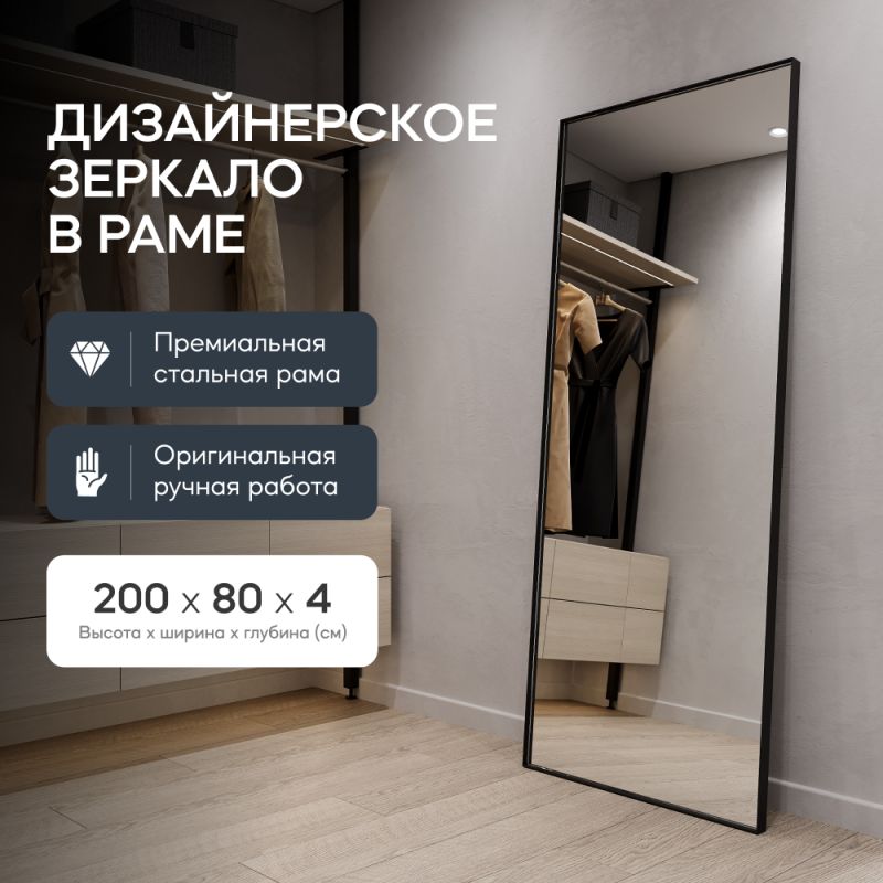 Напольно-настенное зеркало в раме GENGLASS HALFEO SLIM XL BD-2138123 чёрное фото 9