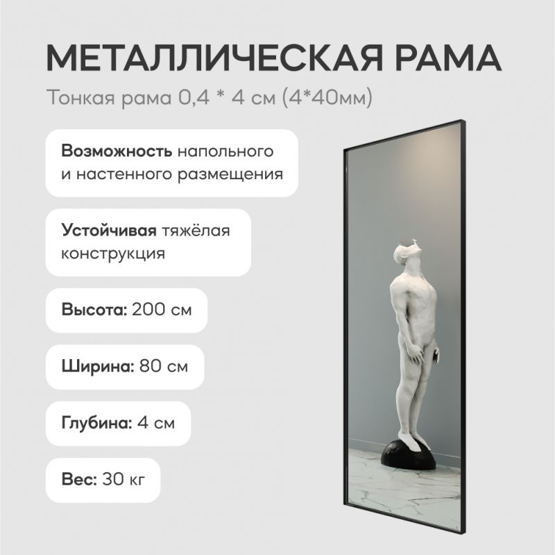 Напольно-настенное зеркало в раме GENGLASS HALFEO SLIM XL BD-2138123 чёрное фото 10