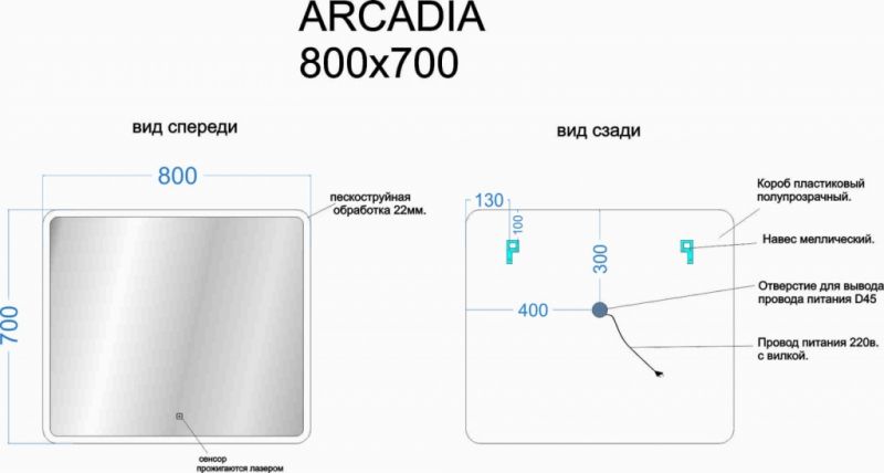Зеркало Sancos Arcadia AR800 80х70 с подсветкой