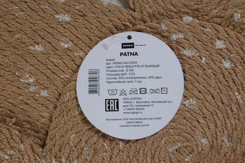 Ковер ОГОГО Обстановочка PATNA Q 150, бежевый фото 7