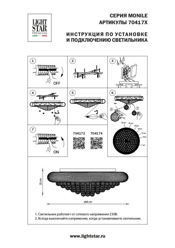 Люстра потолочная Monile 704174