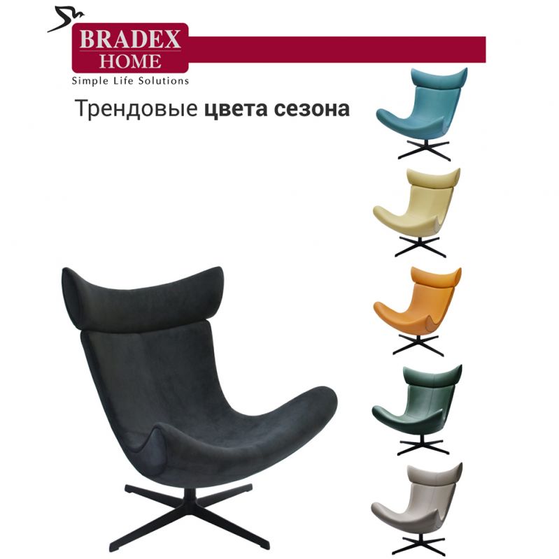 Кресло Bradex Home IMOLA BD-1920253