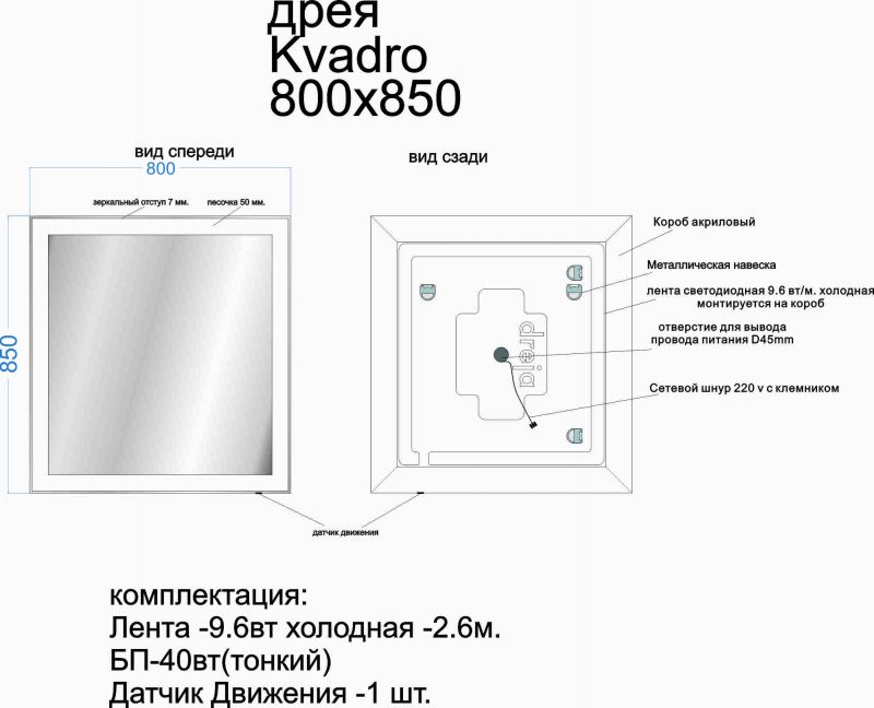 Зеркало LED-подсветка Dreja KVADRO 77.9012W 80x85 см