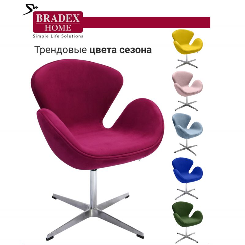 Кресло Bradex Home SWAN CHAIR BD-1920260