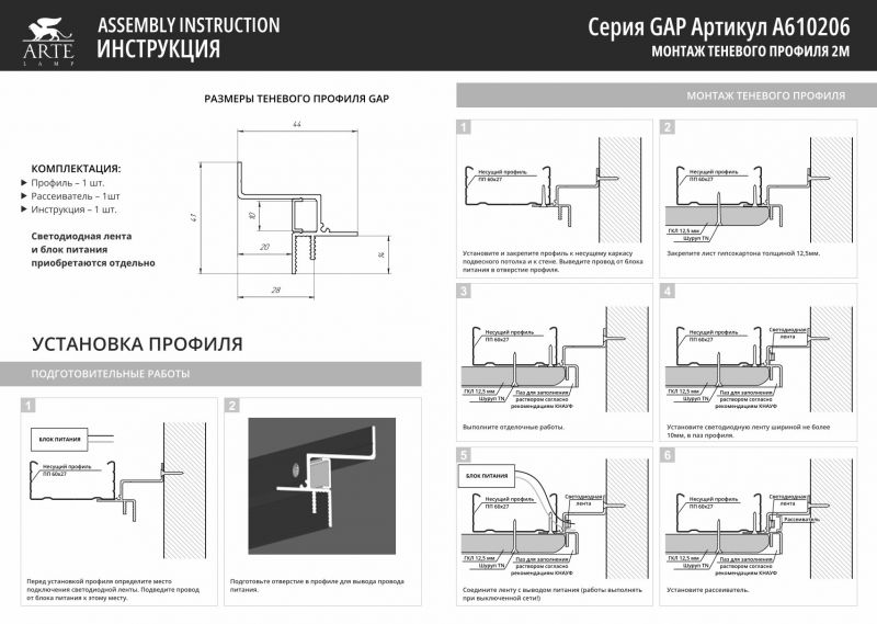 Теневой профиль для потолков из гипсокартона Arte Lamp GAP A610206 фото 4