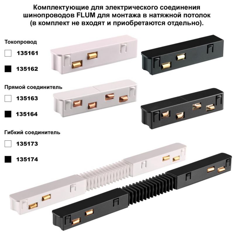 Низковольтный шинопровод NovoTech FLUM 135242 SHINO фото 3