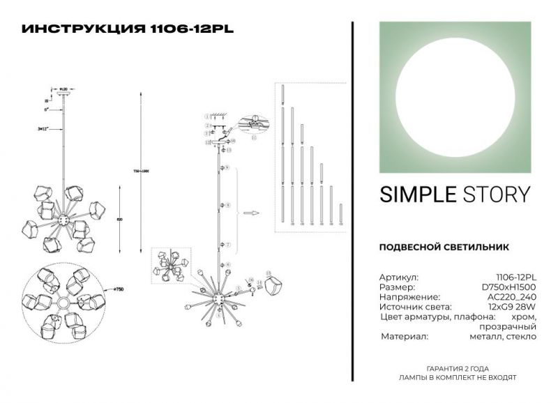 Подвесной светильник Simple Story 1106-12PL
