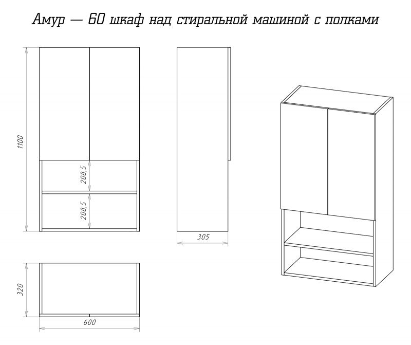 Шкаф подвесной Misty Амур Э-Ам08060-012