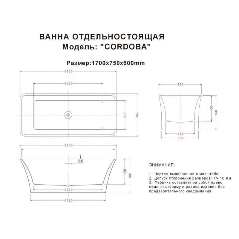 Ванна отдельностоящая, акриловая Esbano Cordoba ESVACORD 170х75 см.