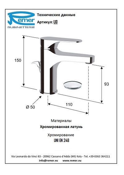 Смеситель для раковины Remer Class Line L10