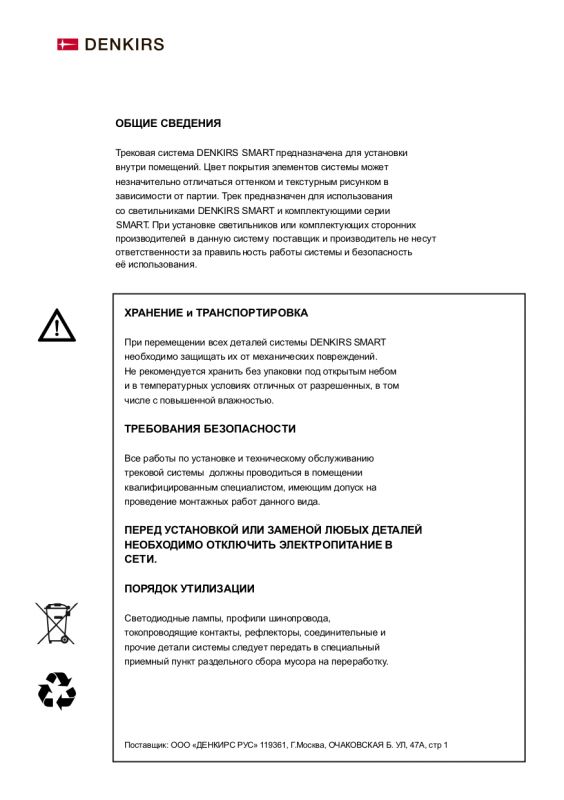 Светильник на шине однофазный Denkirs Smart DK8007-BK