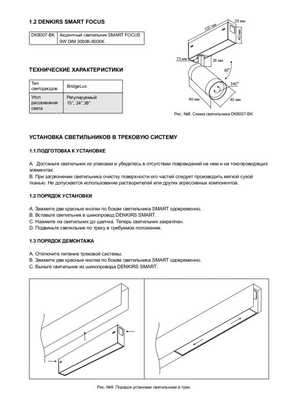 Светильник на шине однофазный Denkirs Smart DK8007-BK