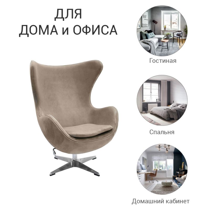 Кресло Bradex Home EGG CHAIR BD-1920263