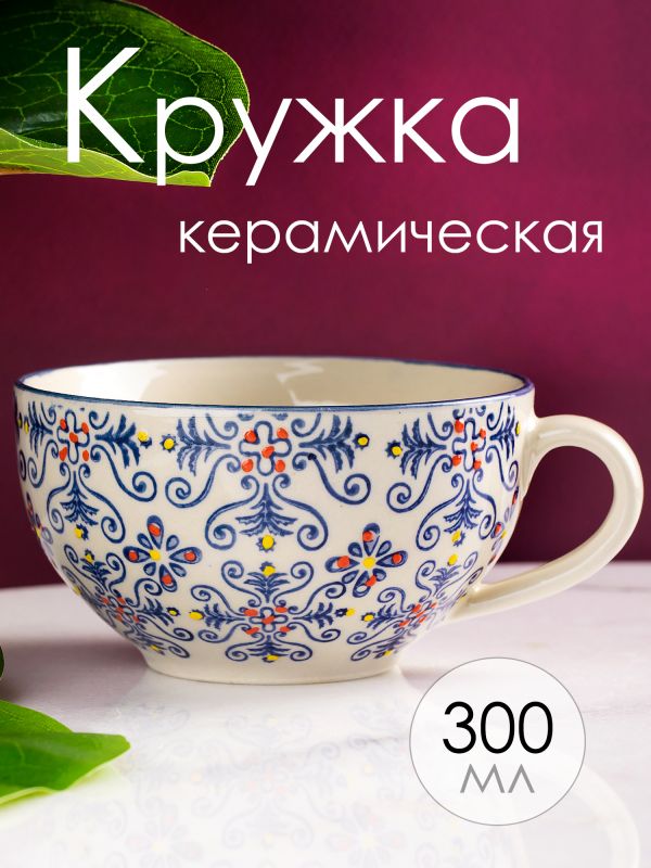 Кружка 14х10х10см BD-2864071