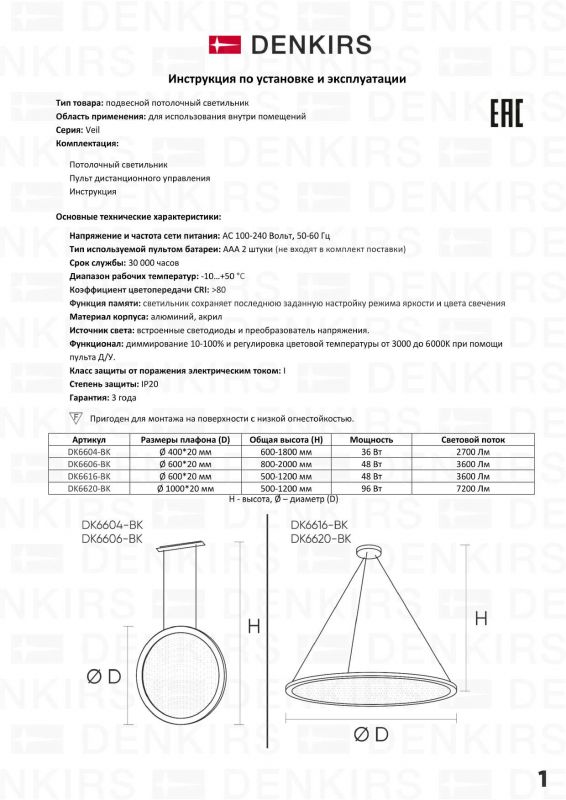 Подвесной горизонтальный светильник Denkirs Veil DK6620-BK