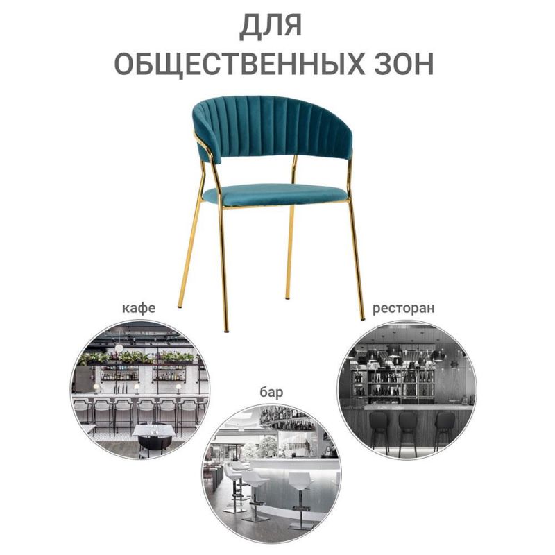 Комплект из 4-х стульев BRADEX Home Turin бирюзовый с золотыми ножками BD-3072999 фото 4