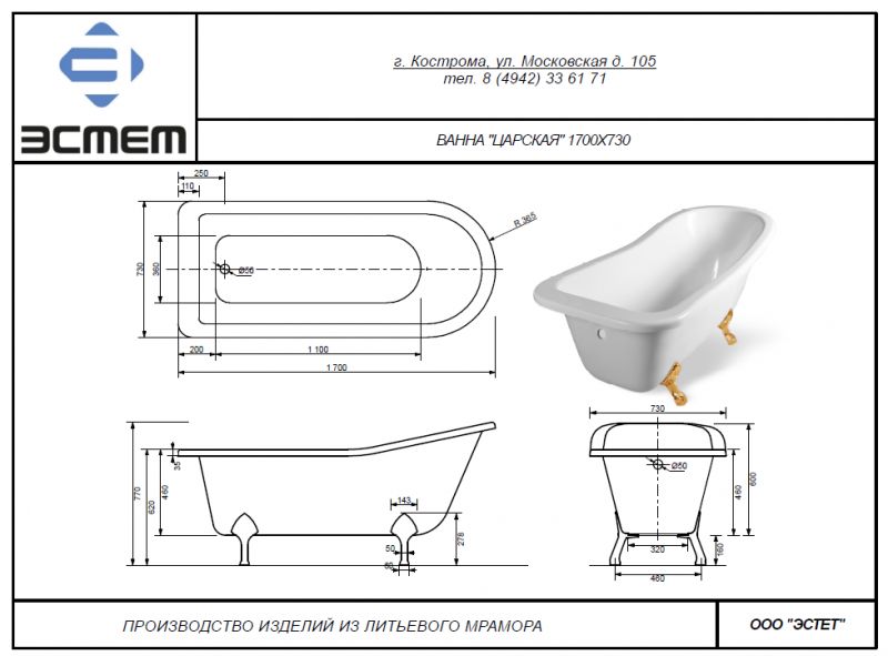 Ванна из литьевого мрамора Эстет Царская ФР-00000685 170x73 фото 4