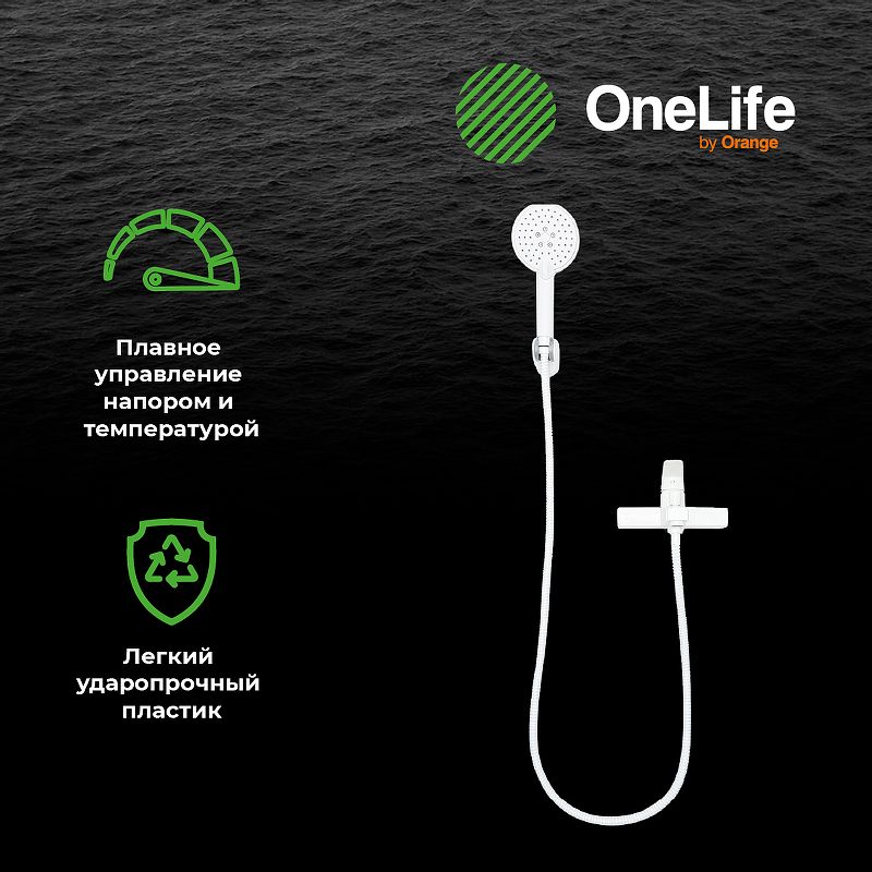 Смеситель для ванны с душем Orange OneLife P02-300w с душевым набором белый