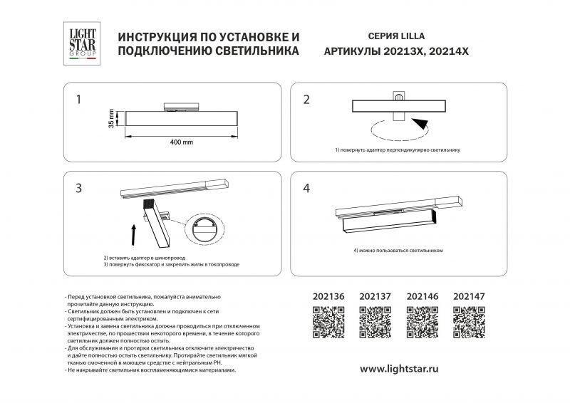 Светильник линейный для трека Lightstar Lilla 3000К (теплый) 202137 фото 5