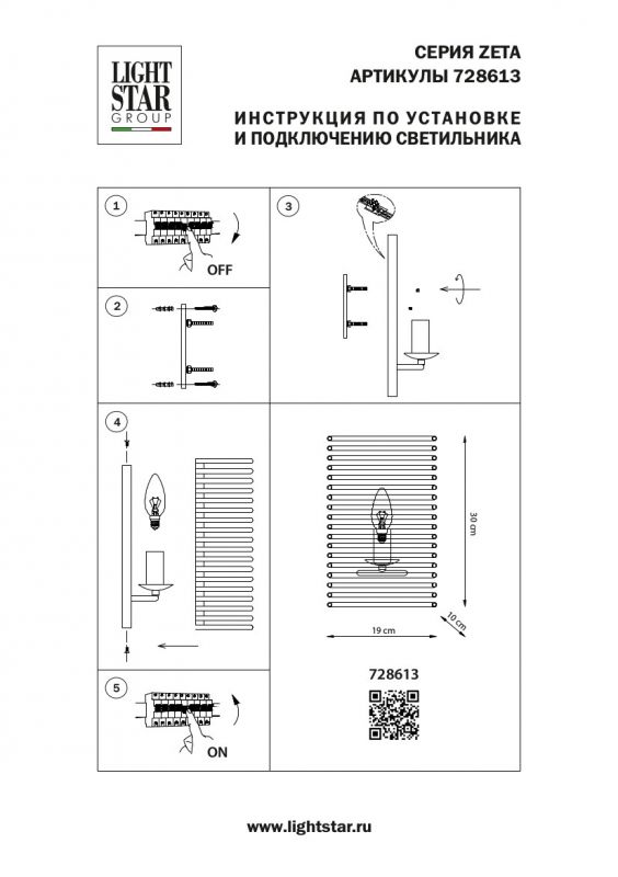 Бра Lightstar Zeta 728613 фото 3