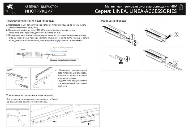 Коннектор для магнитного шинопровода Arte Lamp Linea-accessories A480633