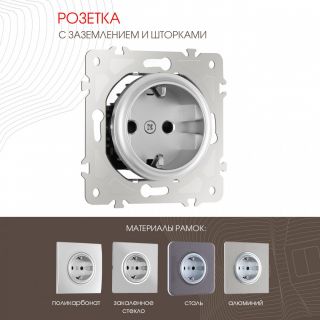 Розетка с заземлением и шторками, 16A 250V 202.40-1.silver Arte Milano