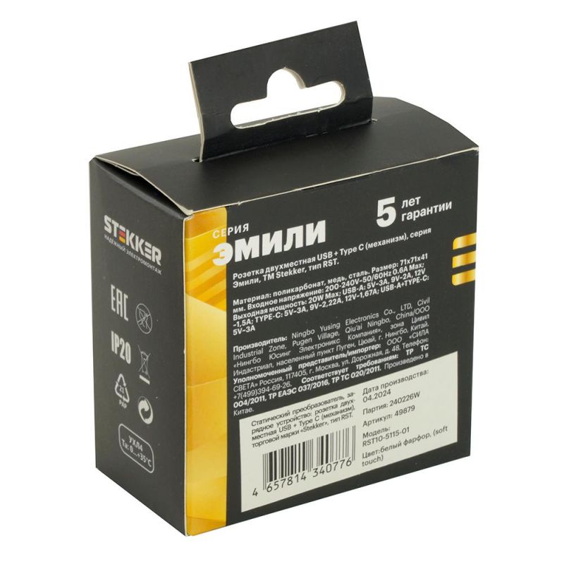 Розетка двухместная Stekker Эмили USB + Type C (механизм) 250В, 20W, RST10-5115-01, белый фарфор, soft touch  49879 фото 8