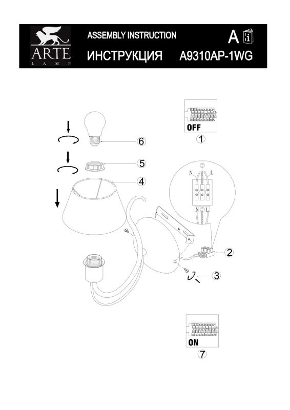 Светильник настенный Arte Lamp Orlean A9310AP-1WG