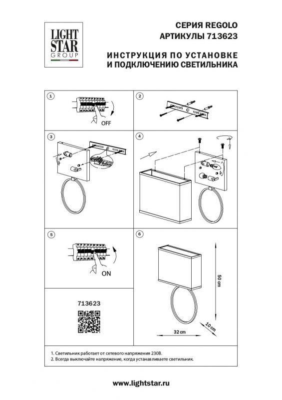 Бра Lightstar Regolo 713623