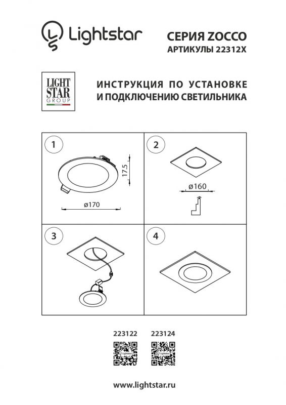 Светодиодная панель Zocco 12W 223122