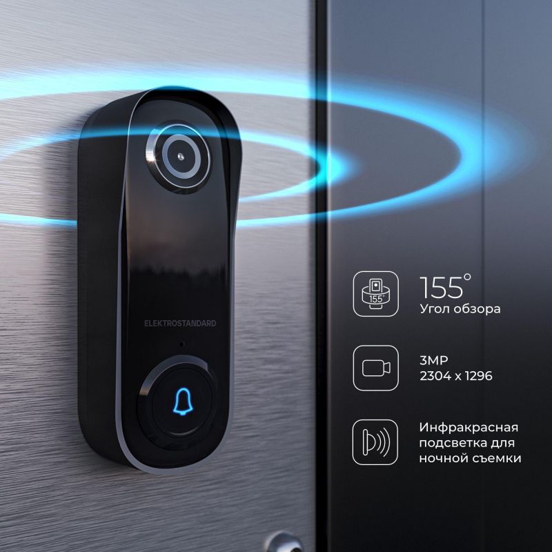 Умный видеозвонок Elektrostandard WF черный с питанием от сети 76106/00 фото 4