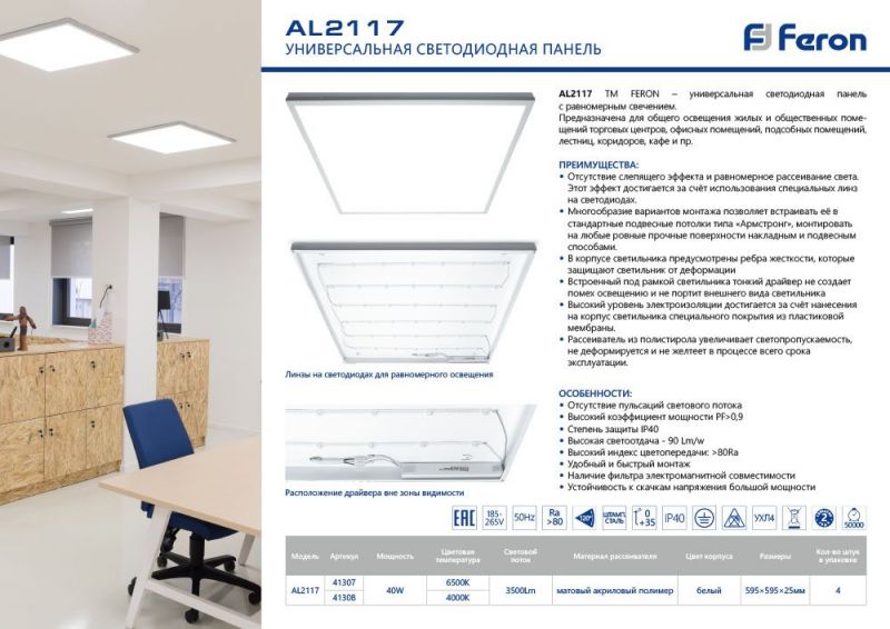 Светильник встраиваемый светодиодный Feron AL2117 40W 41307