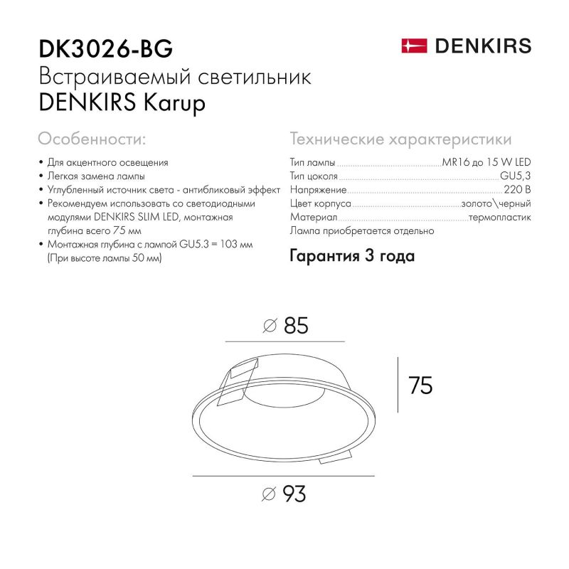 Встраиваемый светильник Denkirs IP 20, 10 Вт, GU5.3, LED, черный/золотой, пластик DK3026-BG фото 7