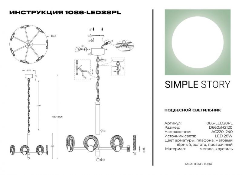 Подвесной светильник Simple Story 1086-LED28PL