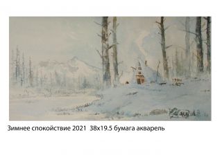 Картина "Зимнее спокойствие" Александр Русляков