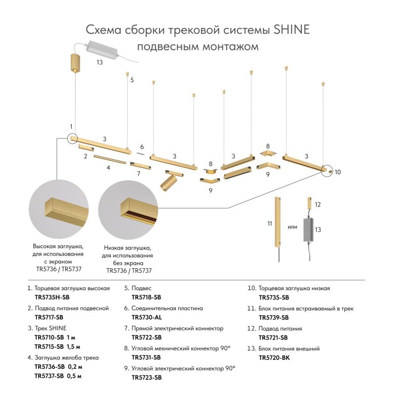 Трек Denkirs SHINE BASE 1м, 48V DC, IP20, сатинированная латунь, алюминий TR5710-SB фото 4