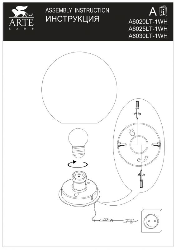 Светильник настольный Arte Lamp Sphere A6030LT-1WH фото 3