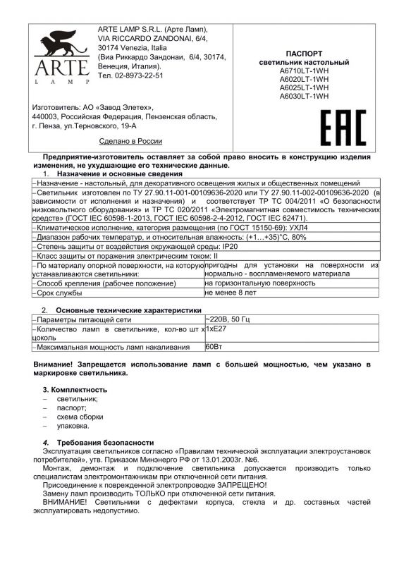 Светильник настольный Arte Lamp Sphere A6030LT-1WH фото 4