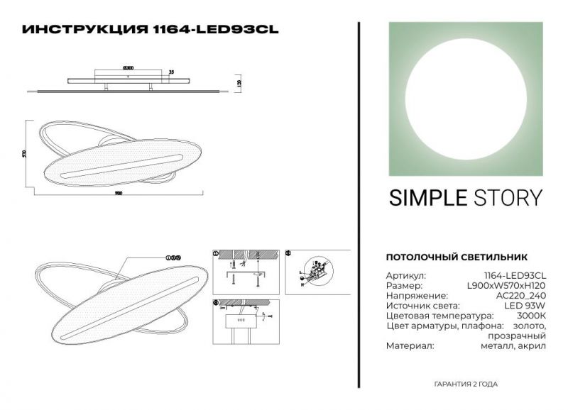 Потолочный светильник Simple Story 1164-LED93CL