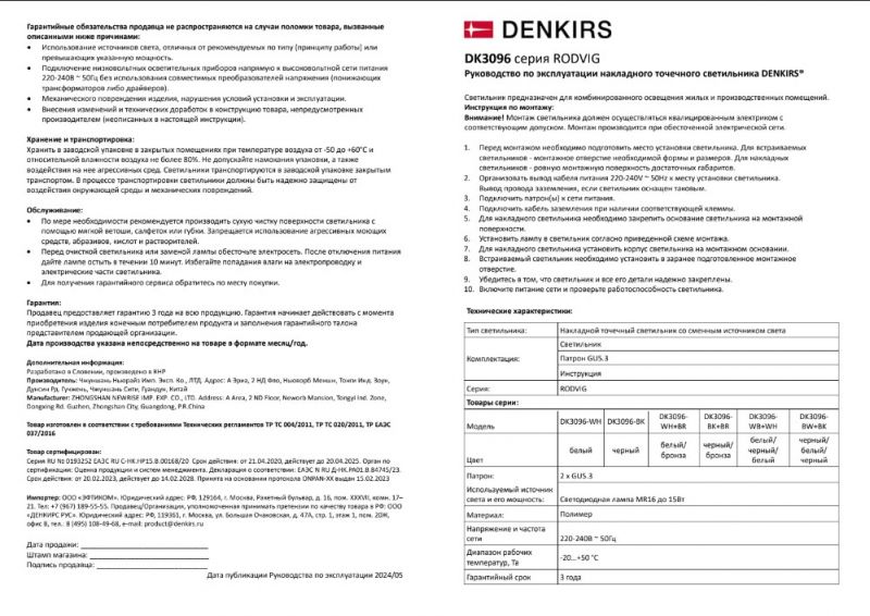 Светильник накладной Denkirs DK3020BВ IP 20, 10 Вт, GU5.3, LED, черно-белый/черный, пластик DK3096-BW+BK фото 2